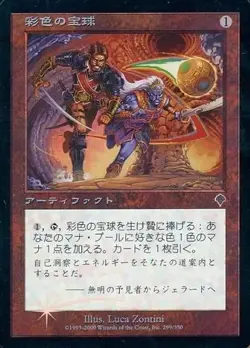 Magic the Gathering Chromatic Sphere FOIL U 299 350 Used - Image 1