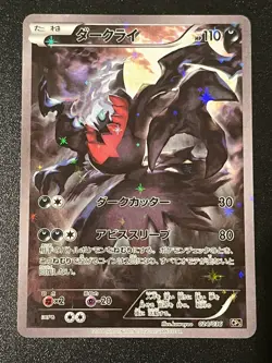 Pokemon TCG Darkrai 024/036 JP Mythical & Legendary Dream Shine Collection NM - Image 1