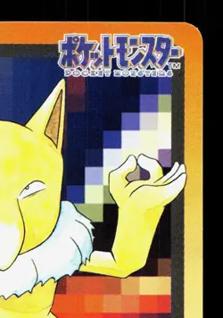 Hypno NO. 097 Bandai Carddass Series 3-4 MP Japanese Pokemon Card TCG - Image 3