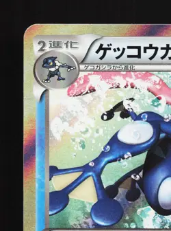 Greninja 021/060 Collection X LP 1st ED Japanese Pokemon Card TCG - Image 2