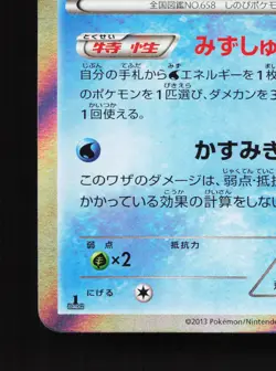 Greninja 021/060 Collection X LP 1st ED Japanese Pokemon Card TCG - Image 4