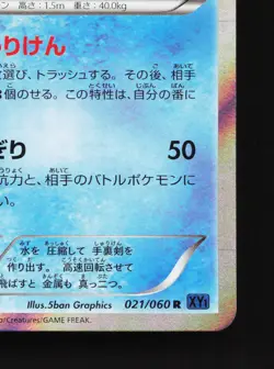 Greninja 021/060 Collection X LP 1st ED Japanese Pokemon Card TCG - Image 5