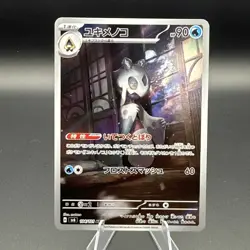 Pokemon AR Froslass 104/101 SV6 Transformation Mask Holo Japanese Edition - Image 1