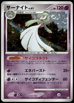 Gardevoir 045/096 Galactic's Conquest Pt1 Holo 1st Ed Japanese Pokemon Card Pl-1 - Image 1