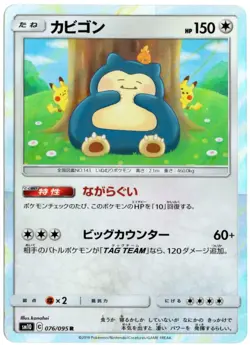 SNORLAX HOLO 76 SUN & MOON DOUBLE BLAZE JAPANESE POKEMON NM - Image 1