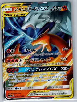 Reshiram & Charizard GX 016/173 Japanese Tag All Stars - Pokemon Card - NM - Image 1
