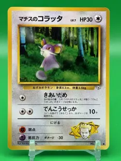 Pokemon LT. SURGE'S RATTATA No. 019 Gym Challenge Japanese - Light Play L8 - Image 1