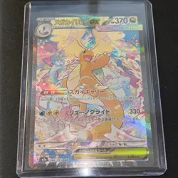 Pokemon TCG Mega Dragonite EX SAR 246/193 Mega Dream Japanese UK Seller - Image 3