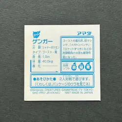 S2846 Gengar Prism Holo No.377 Japanese Pokemon Retsuden Amada Sticker 1996 O25 - Image 2