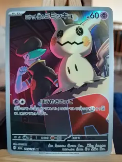 Pokemon Cards Team Rocket's Mimikyu 205/193 MEGA Dream ex holo Japanese NM - Image 1