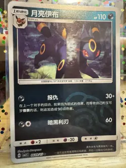 Pokemon Umbreon Masterball 0609/15 CBB2C S-Chinese Gem Pack Vol 2 - Image 1