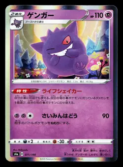 Gengar 071/190 Shiny Star V NM Japanese Pokemon Card TCG - Image 1