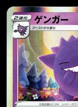 Gengar 071/190 Shiny Star V NM Japanese Pokemon Card TCG - Image 2