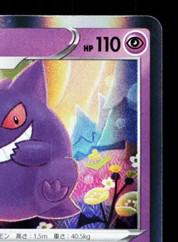 Gengar 071/190 Shiny Star V NM Japanese Pokemon Card TCG - Image 3