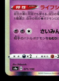 Gengar 071/190 Shiny Star V NM Japanese Pokemon Card TCG - Image 4