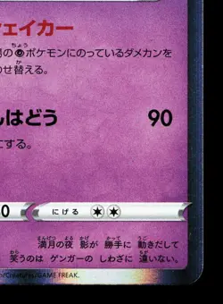 Gengar 071/190 Shiny Star V NM Japanese Pokemon Card TCG - Image 5
