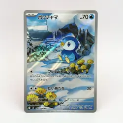 Piplup AR 085/080 M2 Inferno X Pokemon Card Art Rare Japanese - Image 1