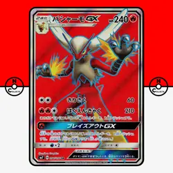 Pokemon Blaziken GX 098/096 sm7 Sky Splitting Charisma Japanese LP-NM - Image 1
