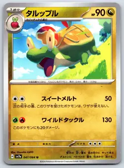Appletun - Paradise Dragona SV7a 047/064 Japanese Pokemon TCG Card - Image 1