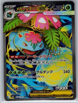 Mega Venusaur ex 076/063 Japanese m1L: Mega Brave - Pokemon Card - NM - Image 1