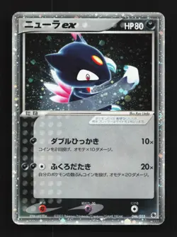 Sneasel ex 046/055 Unlimited HP ADV Expansion Pack Japanese Pokemon Card TCG - Image 1