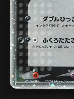 Sneasel ex 046/055 Unlimited HP ADV Expansion Pack Japanese Pokemon Card TCG - Image 2