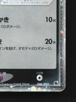 Sneasel ex 046/055 Unlimited HP ADV Expansion Pack Japanese Pokemon Card TCG - Image 3