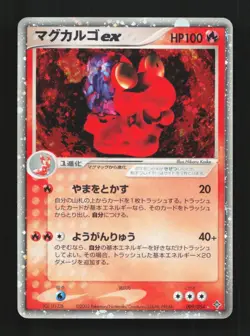Magcargo ex 009/054 Unlimited LP Rulers of the Heavens Japanese Pokemon Card TCG - Image 1