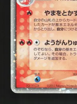 Magcargo ex 009/054 Unlimited LP Rulers of the Heavens Japanese Pokemon Card TCG - Image 2