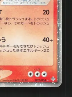 Magcargo ex 009/054 Unlimited LP Rulers of the Heavens Japanese Pokemon Card TCG - Image 3