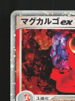 Magcargo ex 009/054 Unlimited LP Rulers of the Heavens Japanese Pokemon Card TCG - Image 4