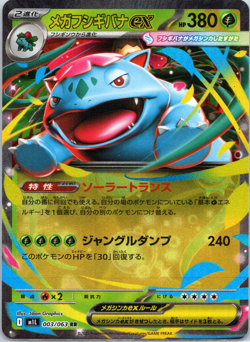 Mega Venusaur ex 003/063 RR Japanese Pokemon Card Mega Brave NM - Image 1
