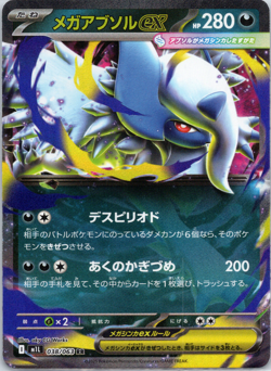 Mega Absol ex 038/063 RR Japanese Pokemon Card Mega Brave NM - Image 1