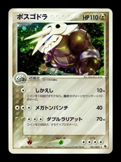 [MP] Aggron Holo Japanese Expansion Pack 051/055 Pokemon B - Image 1