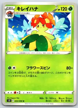 Bellossom - Paradigm Trigger S12 003/098 Japanese Pokemon TCG Card - Image 1