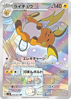 Raichu AR 074/071 SV2D Clay Burst Pokemon Card Game Japanese Scarlet & Violet - Image 1