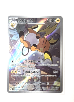 Raichu AR 074/071 SV2D Clay Burst Pokemon Card Game Japanese Scarlet & Violet - Image 2