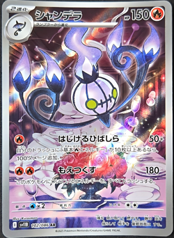 Chandelure AR 102/086 SV11B Black Bolt Pokemon Card Japanese Scarlet & Violet - Image 1