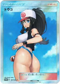 Pokemon Hentai sexy Card - Hilda (Touko) - Fan card ʘʘ waifu - Image 1