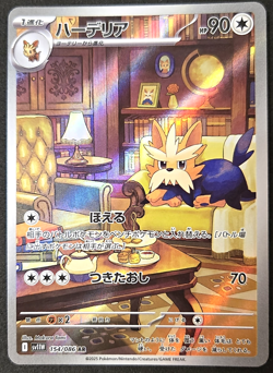 Herdier AR 154/086 SV11W White Flare Pokemon Card Japanese Scarlet & Violet NM - Image 1