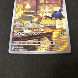 Herdier AR 154/086 SV11W White Flare Pokemon Card Japanese Scarlet & Violet NM - Image 3