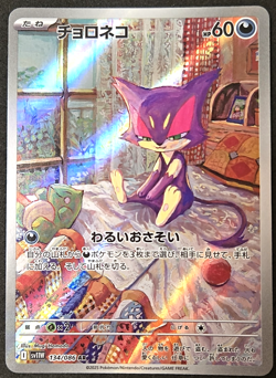 Purrloin AR 134/086 SV11W White Flare Pokemon Card Japanese Scarlet & Violet NM - Image 1