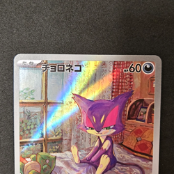 Purrloin AR 134/086 SV11W White Flare Pokemon Card Japanese Scarlet & Violet NM - Image 2
