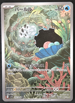 Clamperl AR 102/098 Japanese Pokemon Card SV10 Glory of Team Rocket 2025 NM - Image 1