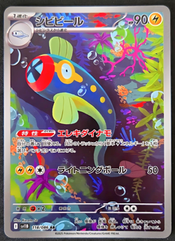 Eelektrik AR 118/086 SV11B Black Bolt Pokemon Card Japanese Scarlet & Violet - Image 1