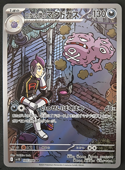 Team Rocket’s Weezing AR 105/098 Japanese Pokemon SV10 Card 2025 NM - Image 1