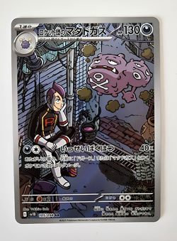 Team Rocket’s Weezing AR 105/098 Japanese Pokemon SV10 Card 2025 NM - Image 2