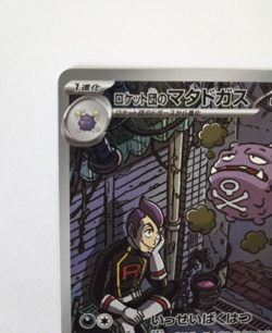 Team Rocket’s Weezing AR 105/098 Japanese Pokemon SV10 Card 2025 NM - Image 3