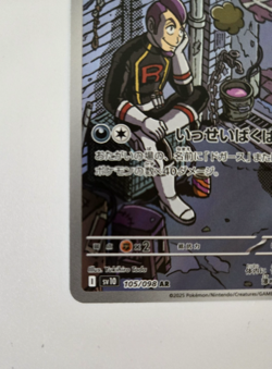 Team Rocket’s Weezing AR 105/098 Japanese Pokemon SV10 Card 2025 NM - Image 5