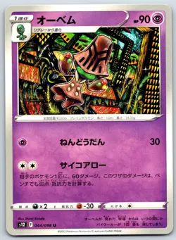 Beeheeyem - Paradigm Trigger S12 044/098 Japanese Shinji Kanda Pokemon TCG Card - Image 1